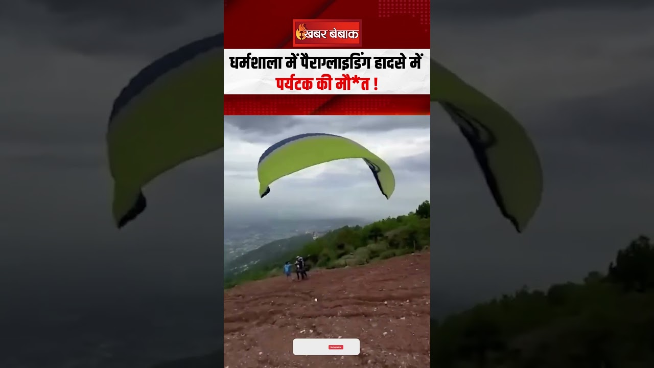 Dharamshala में Paragliding हादसा, ऑपरेटर समेत नीचे गिरा टूरिस्ट, हुई मौ त
