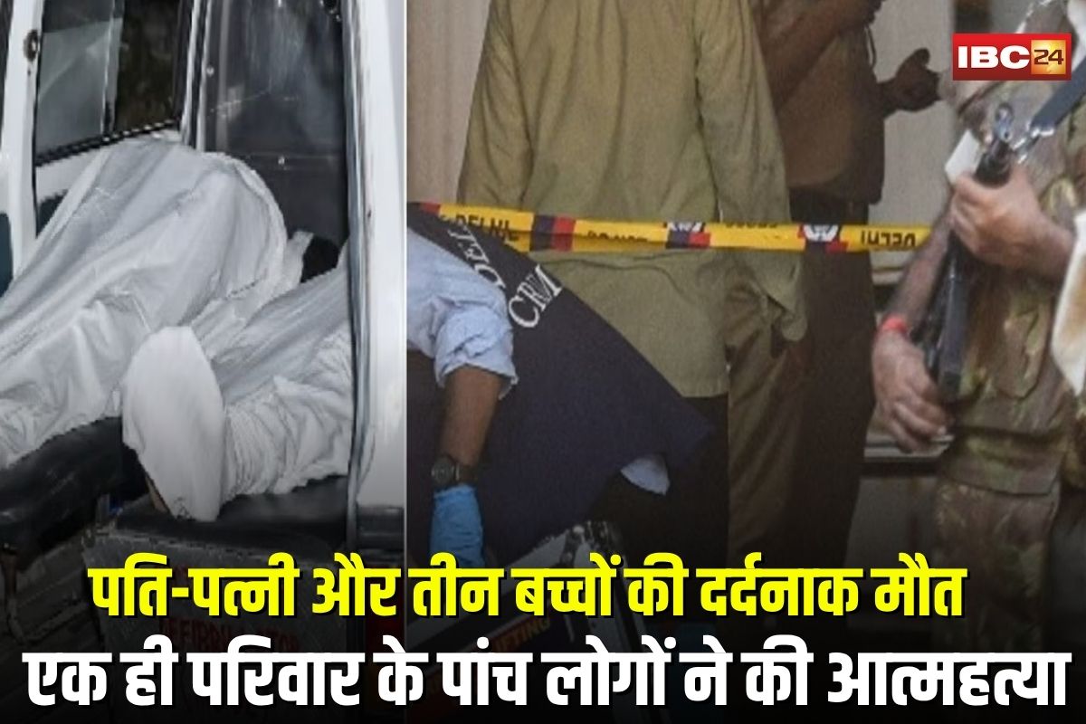 Ahmedabad News: एक ही परिवार के पांच लोगों ने ज़हरीला पदार्थ खाकर की आत्महत्या, पति-पत्नी और तीन बच्चों की दर्दनाक मौत