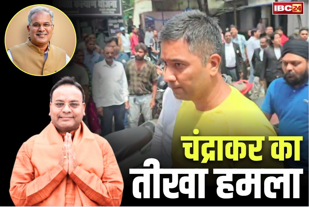 Ajay Chandrakar Statement: ‘भूपेश बघेल को राजनीति छोड़कर मौसम विभाग में नियुक्ति होनी चाहिए’.. आखिर अजय चंद्राकर ने पूर्व CM को लेकर क्यों कही ये बात?..