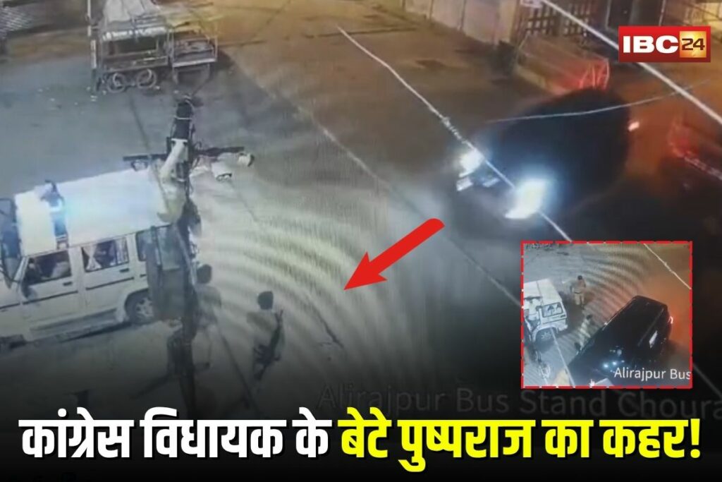 Alirajpur News, Pushparaj Patel controversy, Congress MLA son case, police constable hit case,