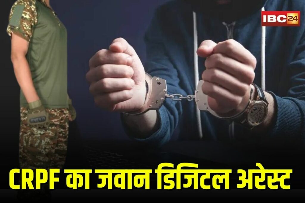 Ambikapur Digital Arrest | Image Source | IBC24