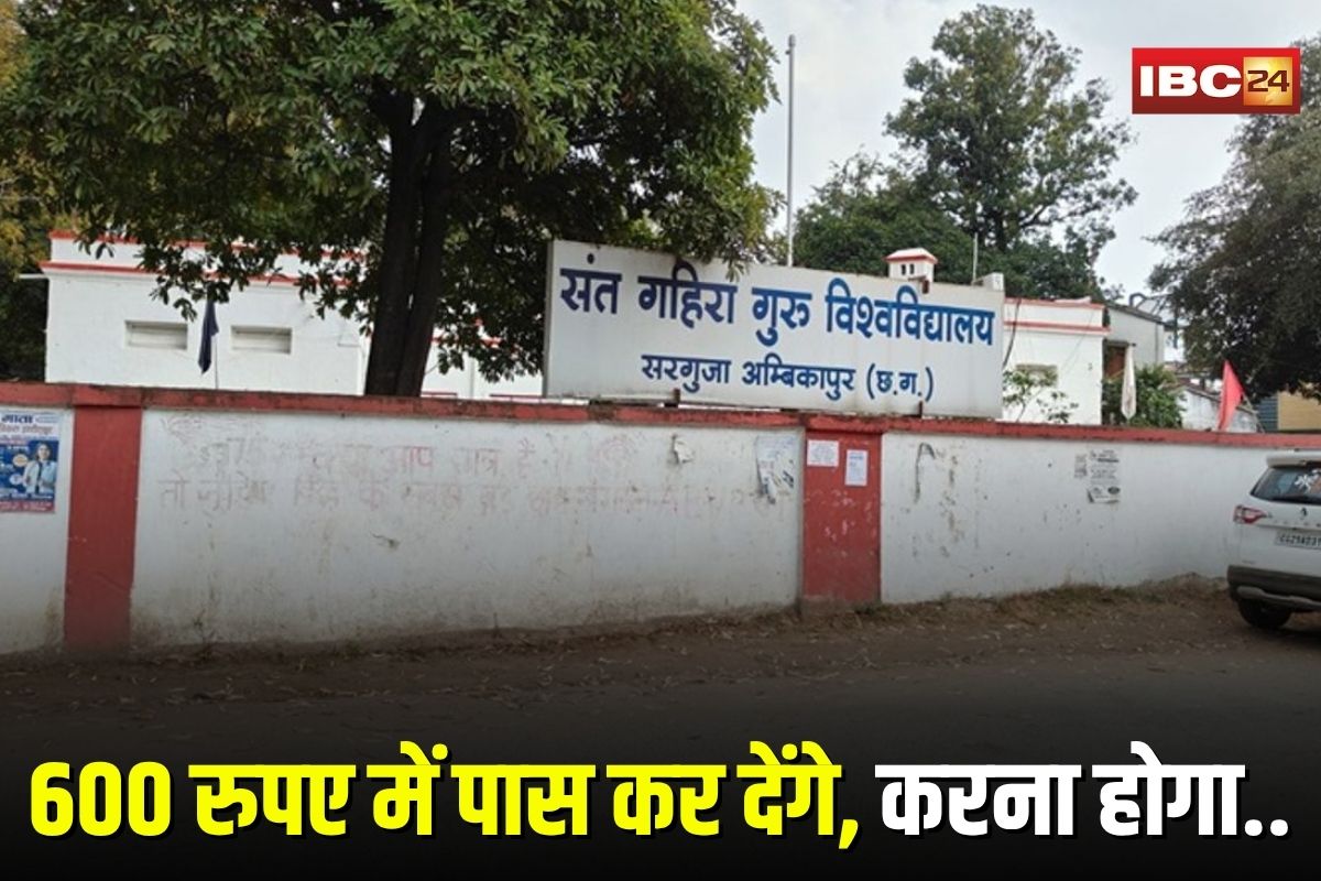 Ambikapur News: 600 रुपए में पास कर देंगे, करना होगा फोन पे पेमेंट! छात्रों को आ रहे अज्ञात नंबर से ये मैसेज, विश्वविद्यालय में मचा हड़कंप