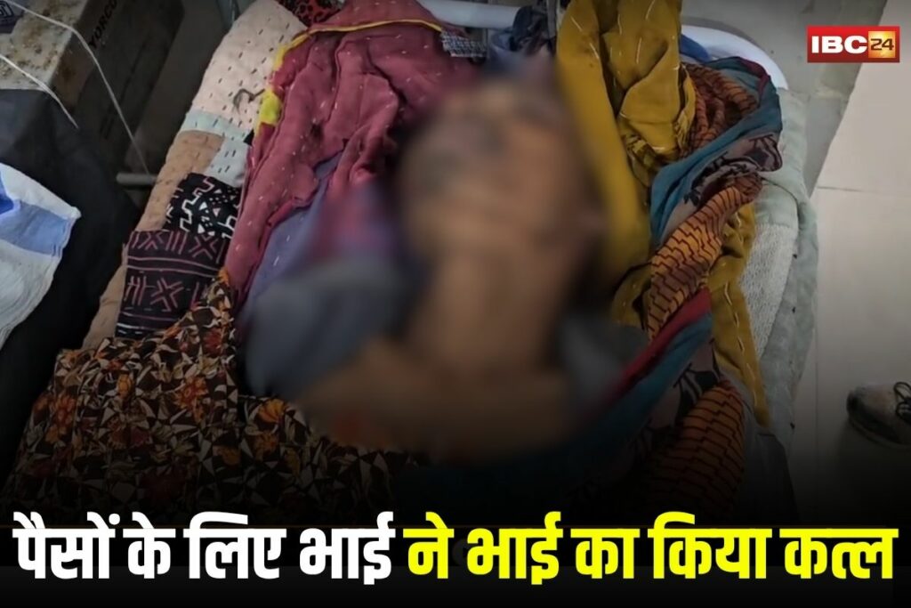 Ambikapur News, Ambikapur Murder Case, Darima Police Station, Family Dispute Murder, Brother Kills Brother, Money Dispute Crime, Ambikapur Crime News, Chhattisgarh Crime, Pakjam Village Incident, Murder Over Money,