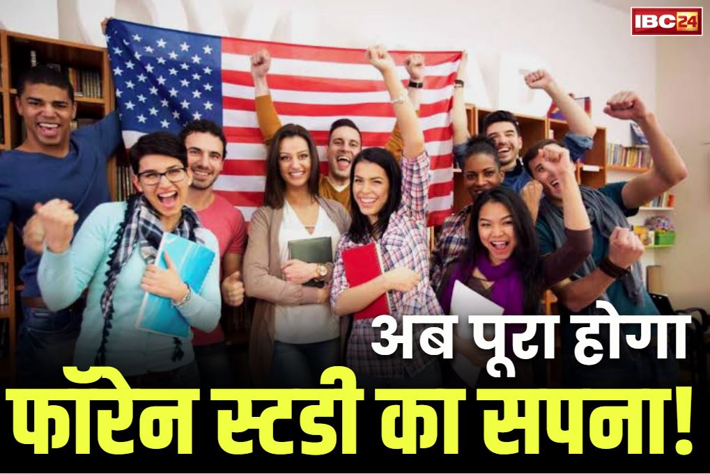 America Visa Application for Student: विदेश में पढ़ाई का सपना होगा पूरा.. अमेरिका ने शुरू किया छात्रों के वीजा के लिए आवेदन प्रक्रिया..