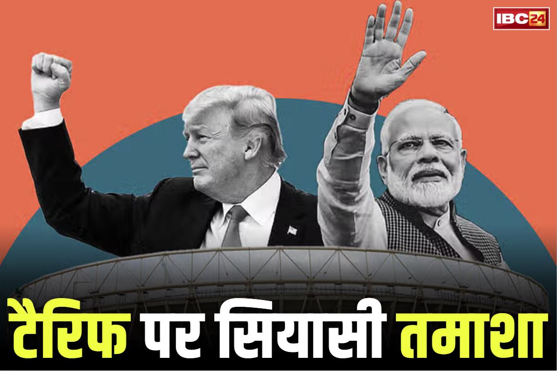 American Tariffs on India: ‘भारत ट्रम्प-मोदी के दोस्ती की कीमत चुका रहा है”.. 25% टैरिक के अमेरिकी फैसले से भड़की कांग्रेस, जानें और क्या कहा