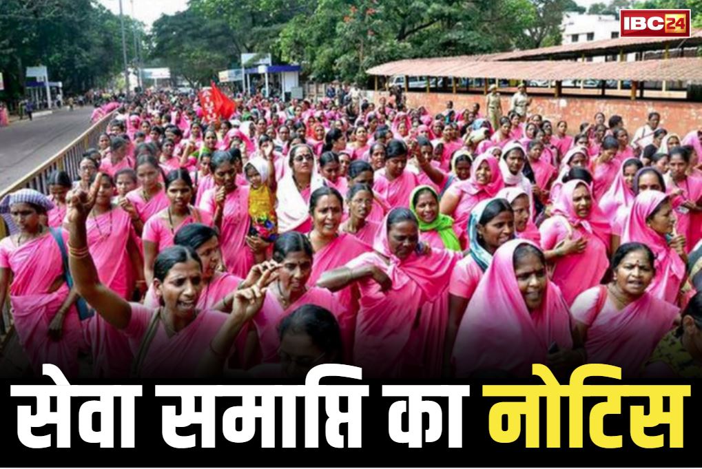Anganwadi workers termination notices: 500 से ज्यादा आँगनवाड़ी कार्यकर्ताओं को सेवा समाप्ति का नोटिस जारी.. इस वजह से नाराज है जिले के कलेक्टर..