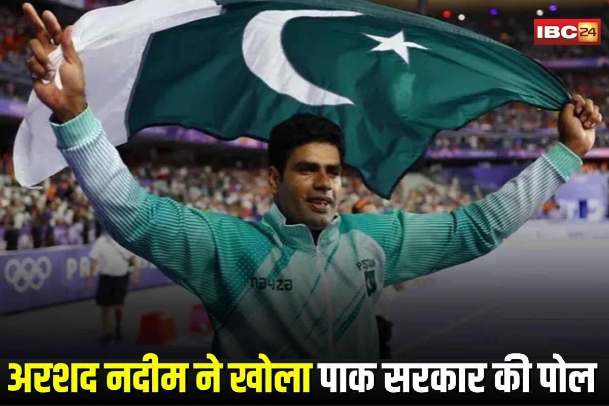 Arshad Nadeem: अब तो मुंह दिखाने लायक नहीं रहा पाकिस्तान! जिसने दिलाया ओलंपिक में गोल्ड, उसी ने खोली दी पाक सरकार की पोल