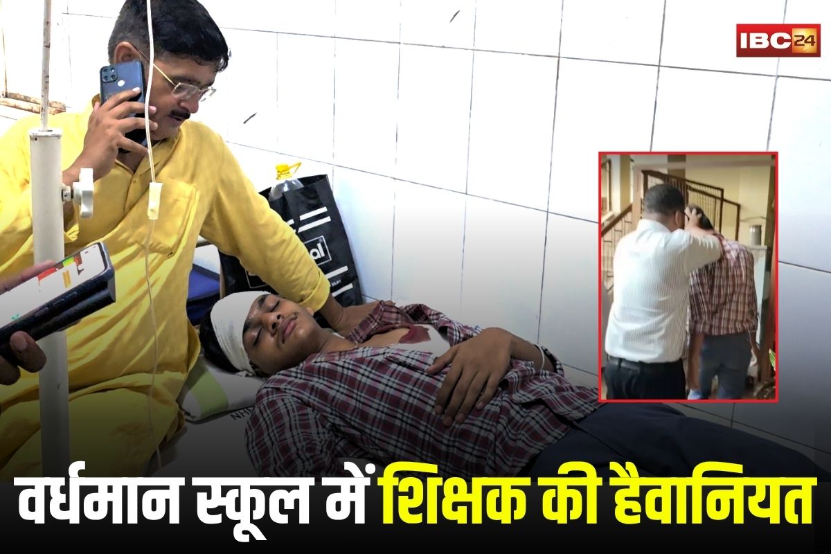 Ashoknagar News: स्कूल में शिक्षक की हैवानियत! 12वीं के छात्र के सिर पर डंडे से वार, घायल छात्र अस्पताल में भर्ती, आरोपी टीचर पर FIR दर्ज