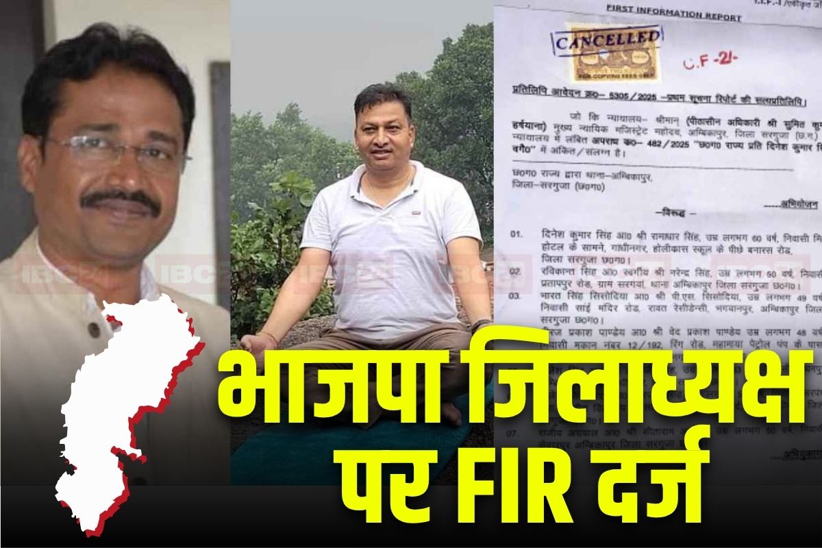 CG News: छत्तीसगढ़ के इस जिले में भाजपा जिलाध्यक्ष पर FIR, कई कांग्रेस नेताओं पर भी मामला दर्ज, विधवा महिला के साथ किया था ऐसा काम