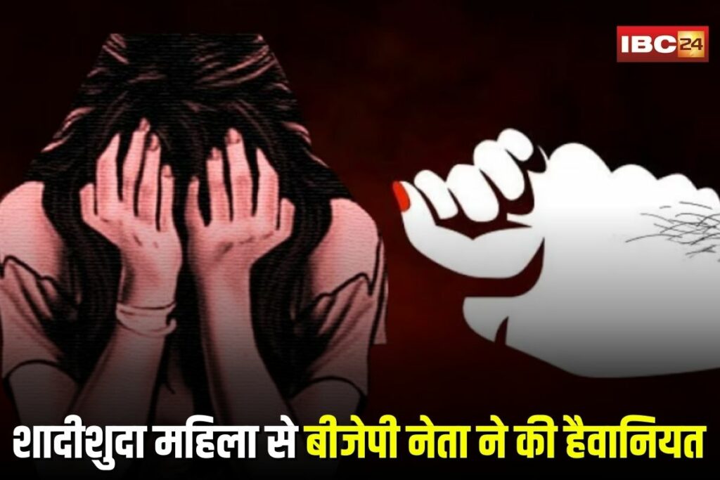 BJP Leader Scandal, sexual harassment case, Shyopur crime news