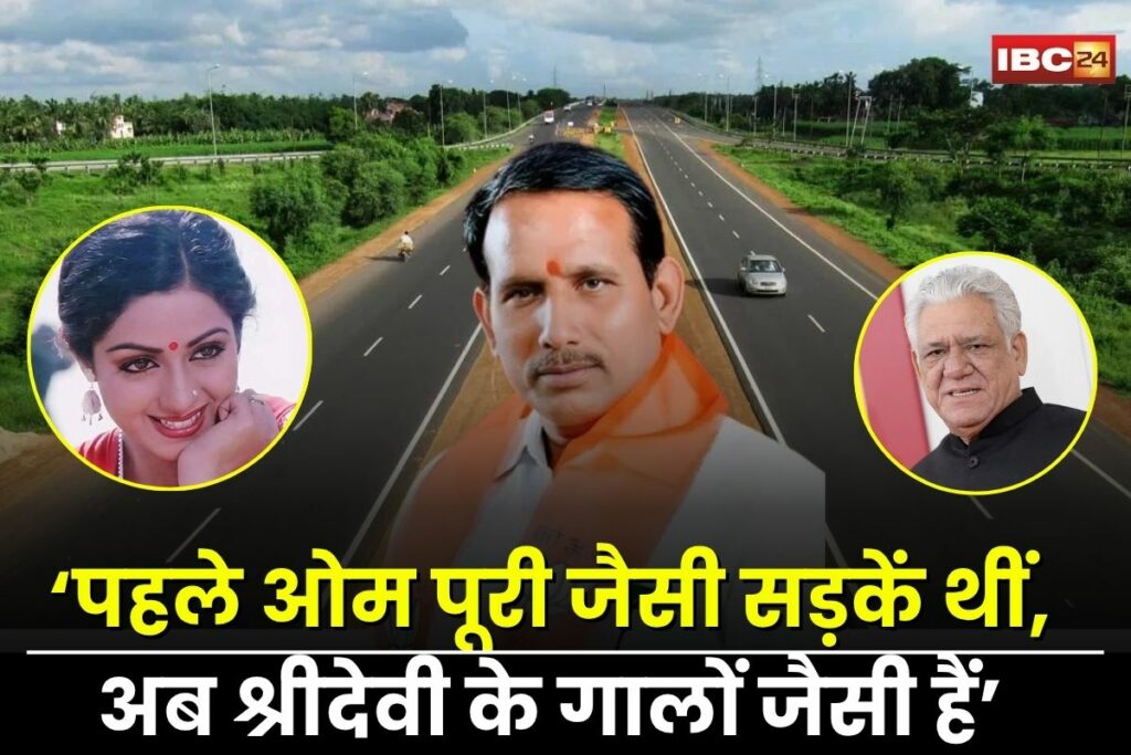 BJP MLA Pritam Lodhi, Pritam Lodhi controversy, BJP MLA statement, Shridevi cheek comparison, Madhya Pradesh roads condition,