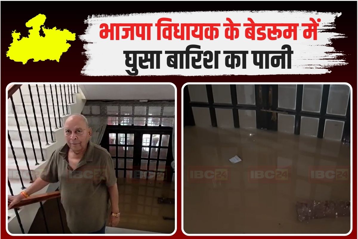 Rewa Weather Update: बारिश ने खोली दावों की पोल, भाजपा विधायक के बेडरूम में घुसा पानी, अपनी सरकार पर साधा निशाना