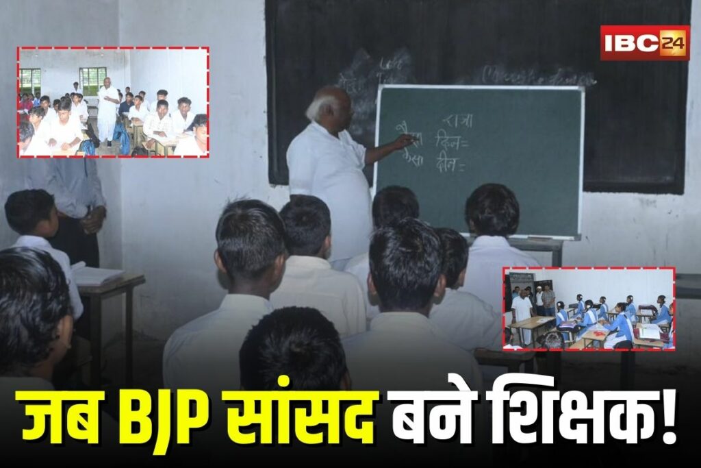 BJP MP Viral Video, Balrampur MP viral video, Chhattisgarh MP teaches students, MP becomes teacher,