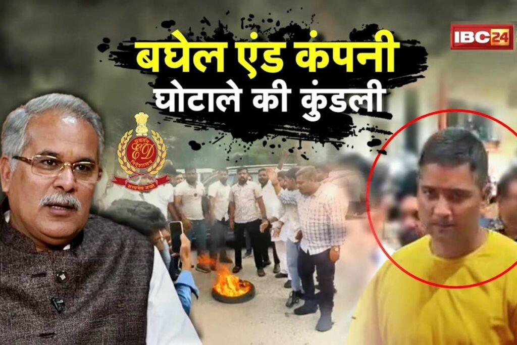 Baghel and Company Scam News: बघेल एंड कंपनी..घोटाले की कुंडली! Image Source: IBC24
