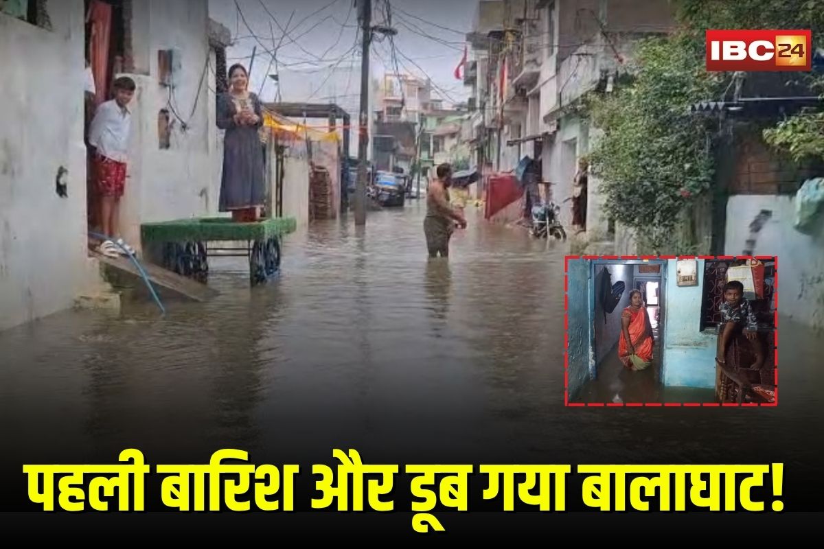 Balaghat Heavy Rain: पहली बारिश और डूब गया बालाघाट! नालियों का गंदा पानी घरों में घुसा, प्रशासन पर लापरवाही का आरोप
