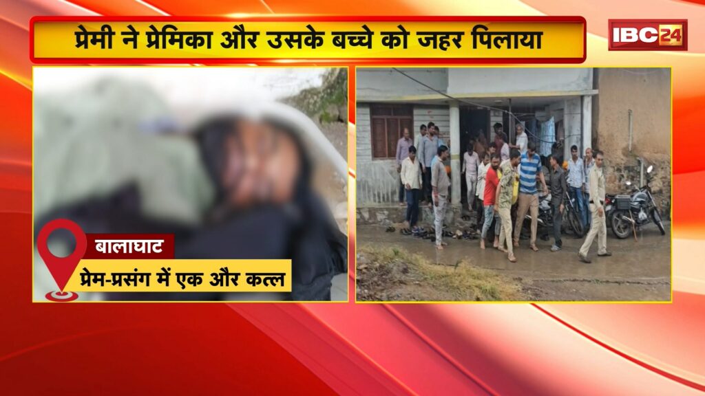 Balaghat Murder News