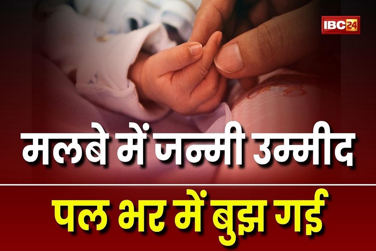 Balaghat News: बारिश में टूटा घर, महिला ने पराली पर बच्चे को दिया जन्म, समय पर नहीं मिली एंबुलेंस और इलाज..तो नवजात ने तोड़ा दम, जिम्मेदार कौन?