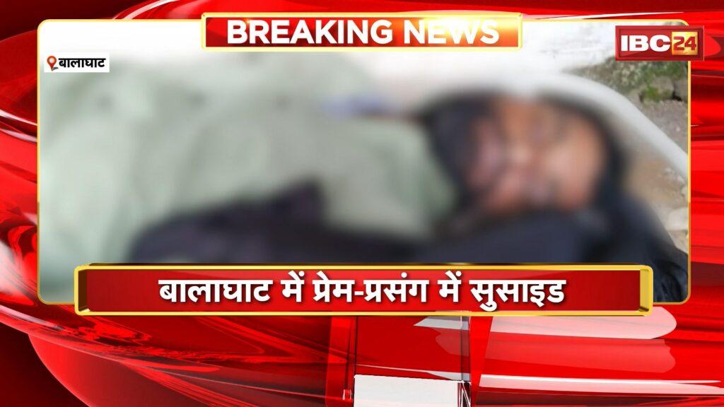 Balaghat Suicide News
