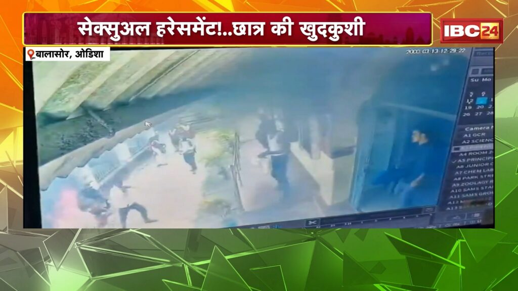 Balasore Sexual Harassment Case