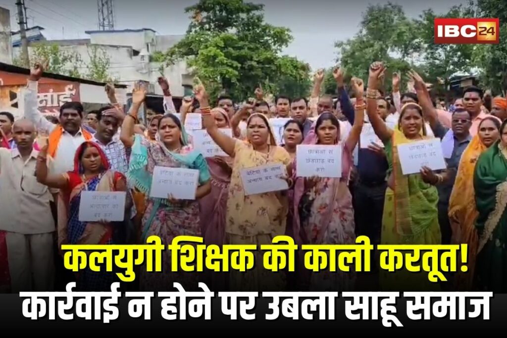 Balodabazar News | Image Source | IBC24