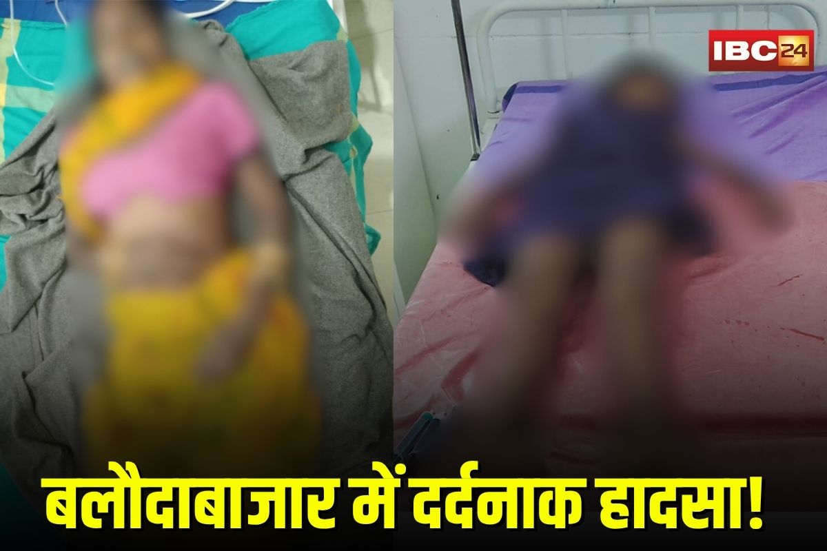 Balodabazar News: छत्तीसगढ़ में दर्दनाक हादसा! जमीन पर सो रही मां-बेटी को सांप ने डसा, इलाज के दौरान दोनों की मौत Balodabazar News: छत्तीसगढ़ में दर्दनाक हादसा! जमीन पर सो रही मां-बेटी को सांप ने डसा, इलाज के दौरान दोनों की मौत