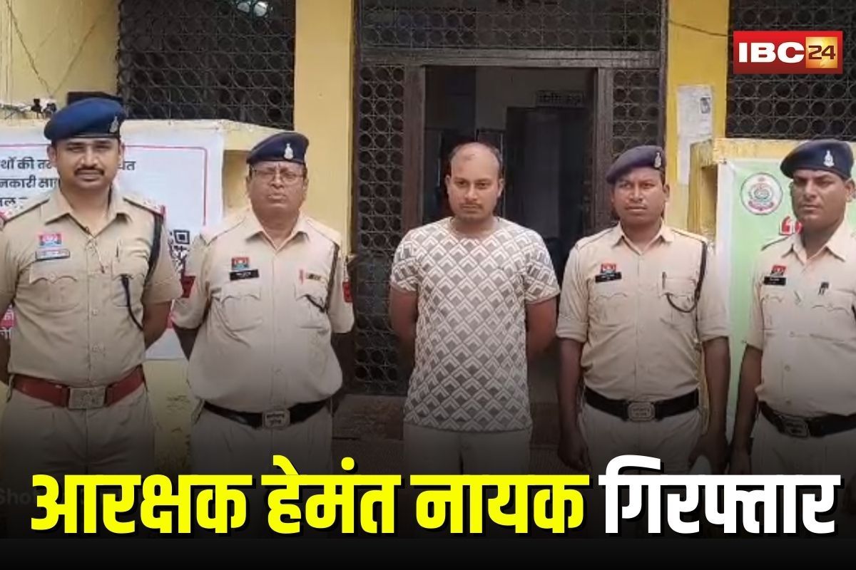 Balodabazar News: SP बनकर करता था साइबर ठगी! आरक्षक हेमंत नायक गिरफ्तार, करोड़ों की ठगी के बाद हुई बर्खास्तगी Balodabazar News: SP बनकर करता था साइबर ठगी! आरक्षक हेमंत नायक गिरफ्तार, करोड़ों की ठगी के बाद हुई बर्खास्तगी