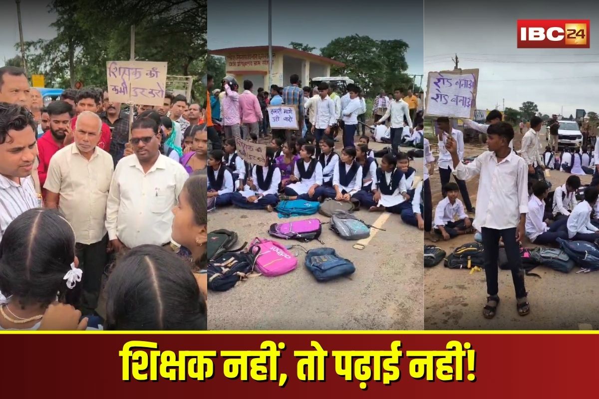 Balodabazar School Protest: शिक्षक नहीं, तो पढ़ाई नहीं! बलौदाबाजार में छात्रों का प्रदर्शन, DEO की धमकी का ऑडियो वायरल होने से मचा हड़कंप