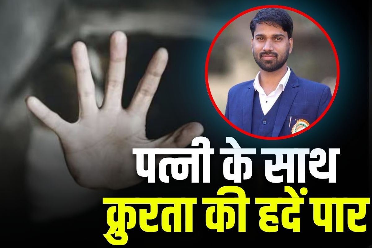 Wadrafnagar News: किसी और के प्यार में पागल था पति! पत्नी को रास्ते से हटाने रची खतरनाक साजिश, मुंह में कपड़ा ढूंसकर चेहरे को गर्म…