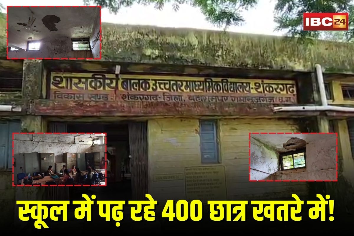 Balrampur School News: जर्जर स्कूल में पढ़ रहे 400 छात्र खतरे में! बारिश में टपकती छत, गिरता प्लास्टर, हादसों के बाद भी मरम्मत नहीं