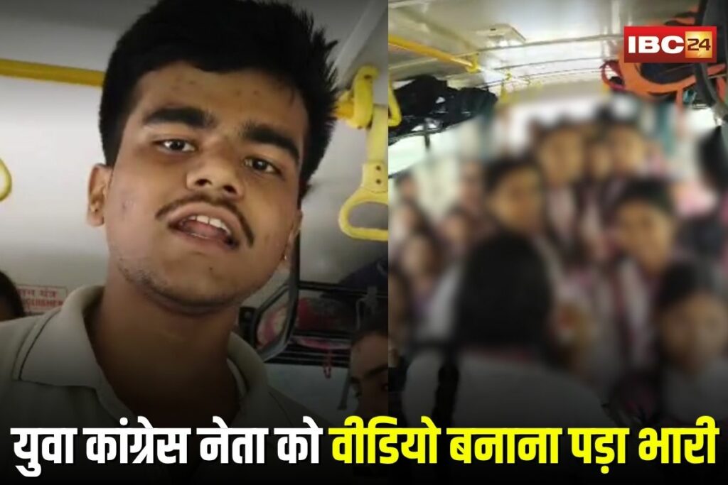 Balrampur Viral Video, Balrampur school bus video, DAV CM Public School Patratou, Youth Congress leader controversy, school bus overcrowding, student privacy violation, school bus viral video, bus video objection Balrampur,