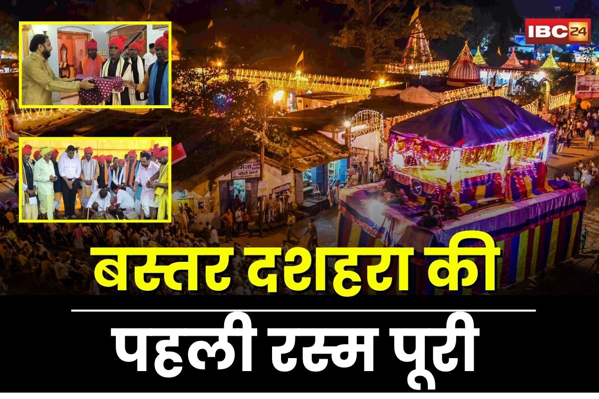 Bastar Dussehra 2025: बस्तर दशहरा की पहली रस्म पूरी, हरियाली अमावस्या पर पाट जात्रा के साथ रथ निर्माण की शुरुआत, 75 दिन तक चलता है ये त्योहार
