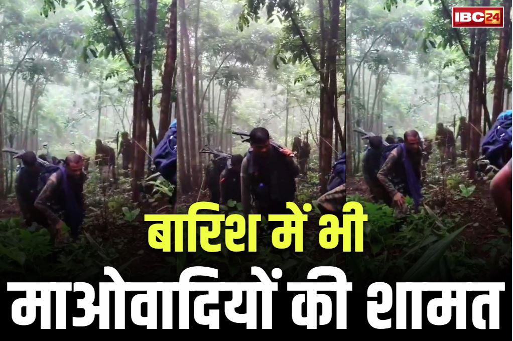 Bastar Naxalites News: बारिश भी नहीं रोक पा रही जवानों का रास्ता.. बस्तर के जंगलों में माओवादियों के तलाश में जुटी पुलिस और अर्धसैनिक बलों के जवान, देखें Video