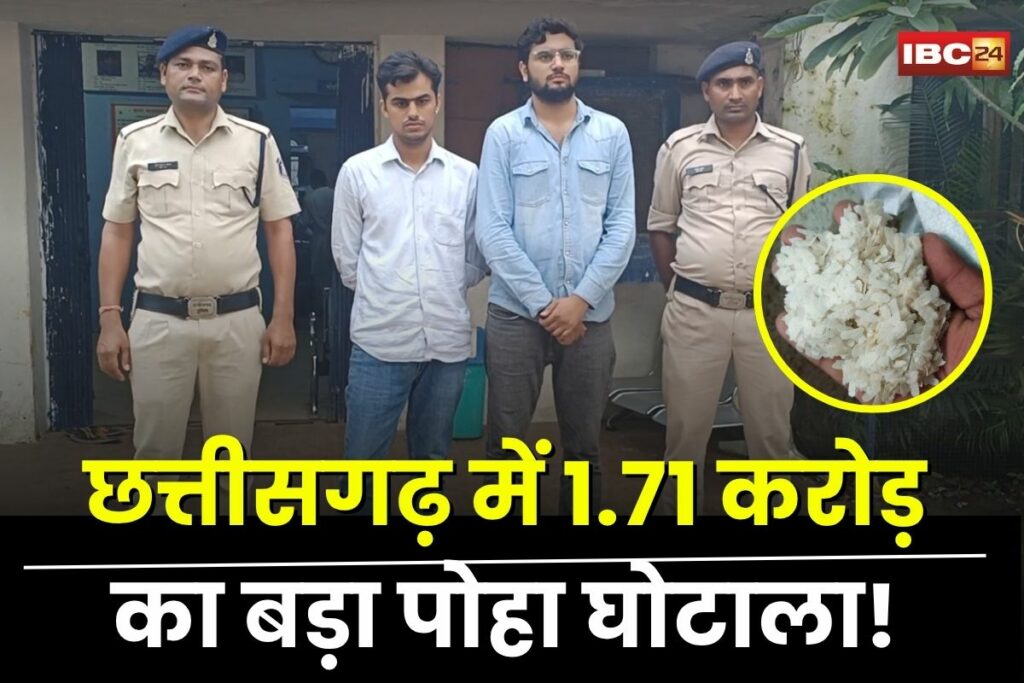 Bhatapara News, Pohha Mill Fraud, Bhataapara News, Poha Business Scam, Chhattisgarh Crime, Bhataapara Poha Millers, Broker Fraud India, Financial Scam India, Poha Traders Fraud, Poha Mill Welfare Committee, Broker Arrest Bhataapara,