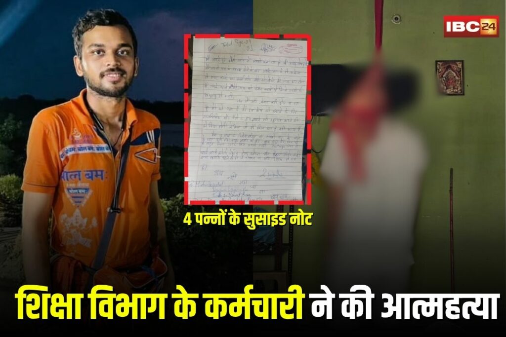 Bhatapara Suicide Case, Ashutosh Dubey suicide, assistant grade-3 suicide, Chhattisgarh government employee suicide, viral suicide note, suicide note on WhatsApp, Instagram suicide note,