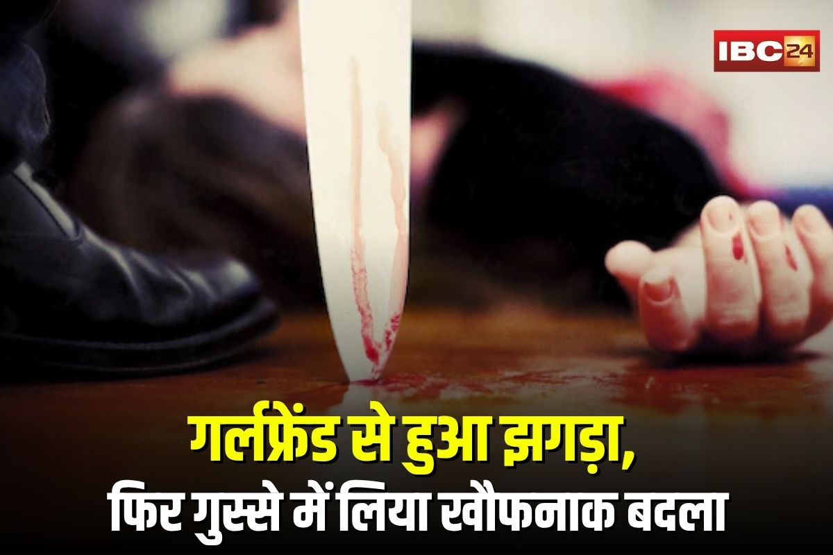 Bhilai News: गर्लफ्रेंड से हुआ झगड़ा, फिर गुस्से में सनकी आशिक ने लिया खौफनाक बदला, अब सलाखों के पीछे