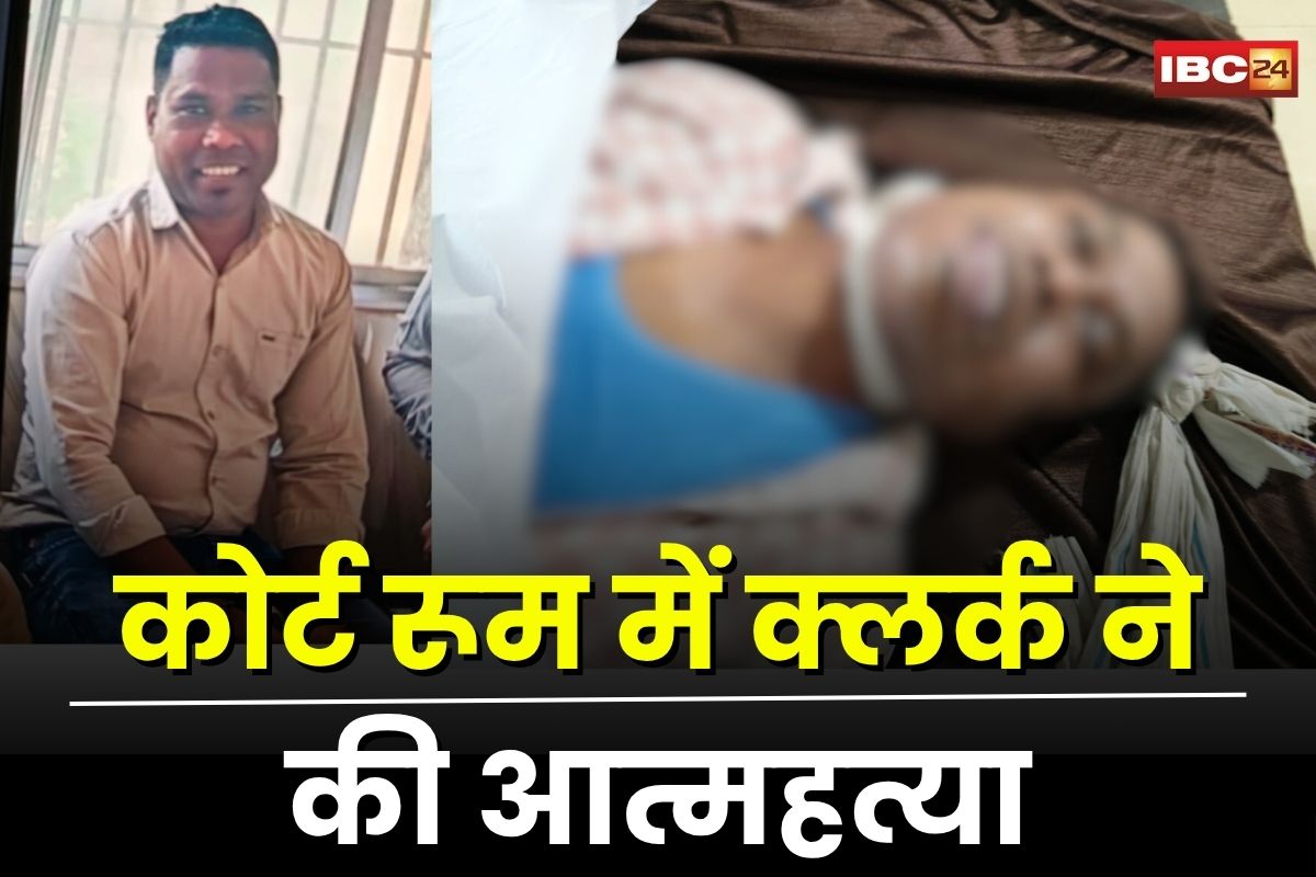 Bhilai Suicide News: कोर्ट रूम में क्लर्क ने की आत्महत्या, मजिस्ट्रेट की अदालत में फांसी के फंदे पर लटका मिला शव, कर्मचारियों में मचा हड़कंप