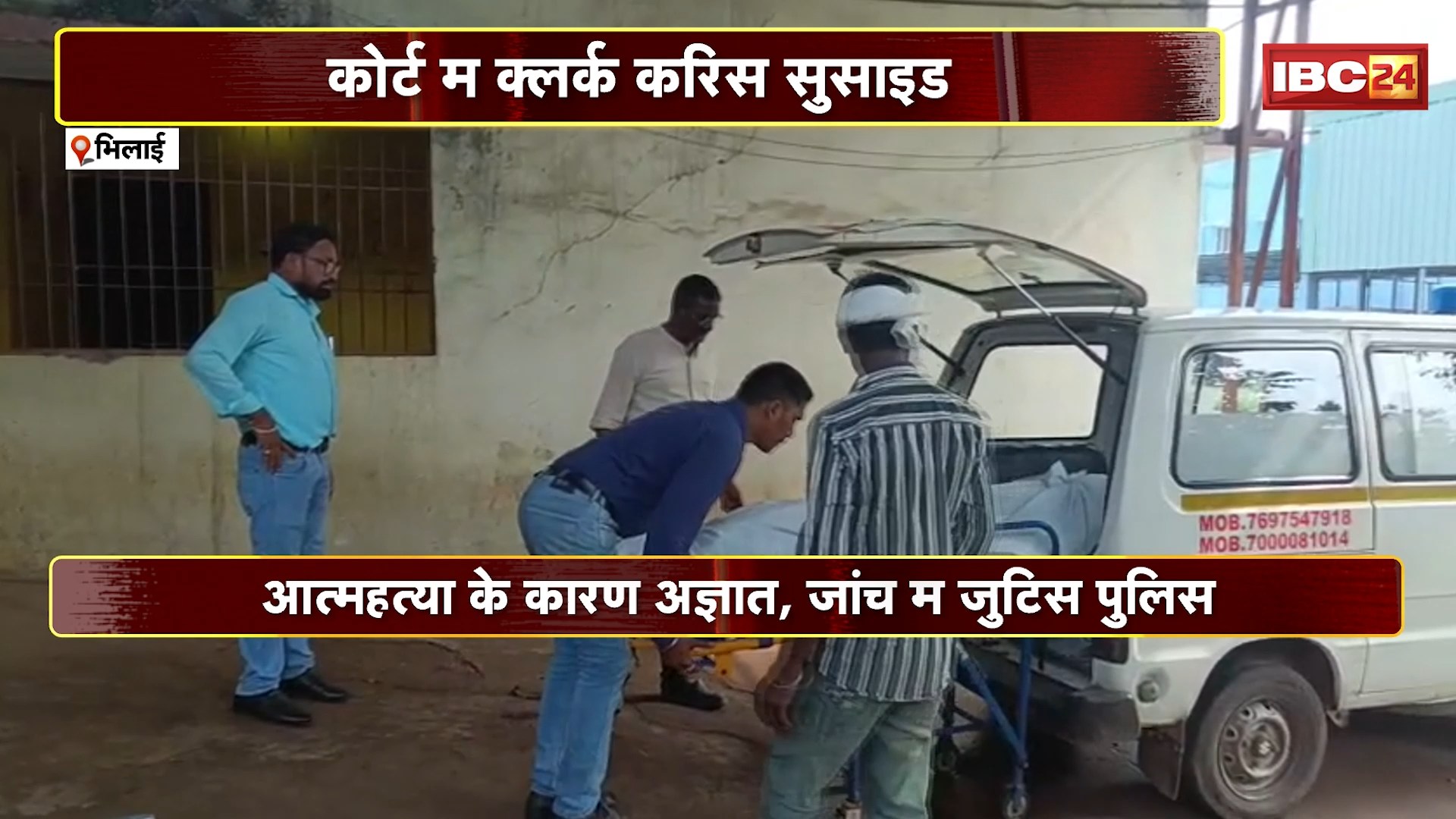 Bhilai Suicide News: कोर्ट रूम में क्लर्क ने की आत्महत्या। फासी लगाकर दी जान