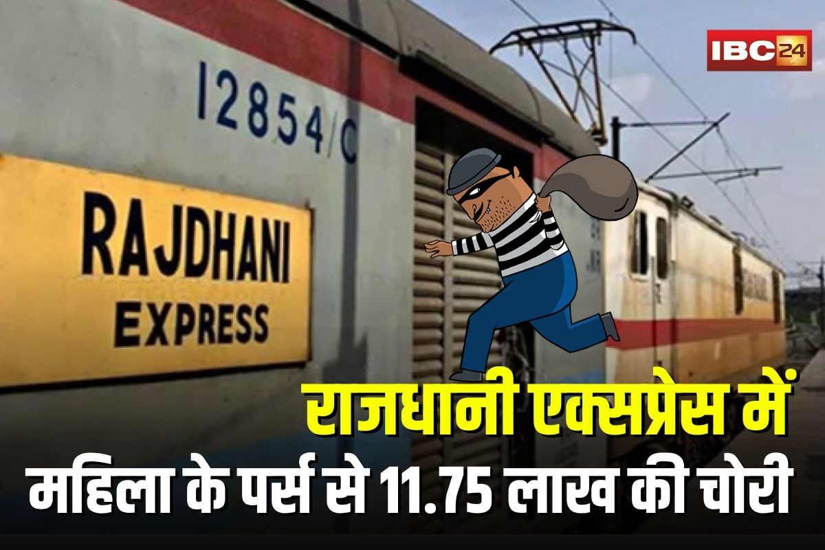 Bhopal Crime News: सट्टे के कर्ज ने बना दिया चोर! राजधानी एक्सप्रेस में महिला के पर्स से 11.75 लाख की चोरी, रेलवे स्टेशन से दबोचा गया आरोपी