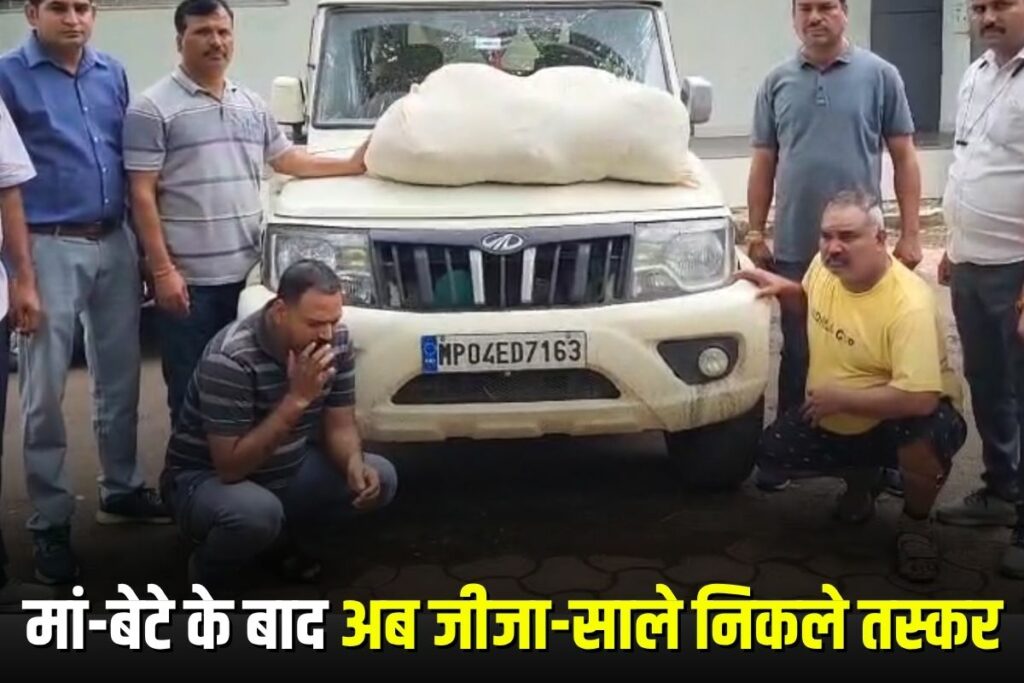 Bhopal Crime News, Bhopal ganja smuggling, interstate drug trafficking India, Crime Branch Bhopal, ganja seizure Bhopal,