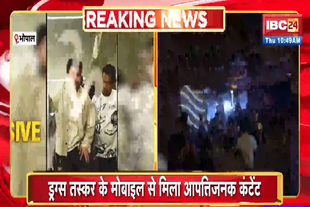 Bhopal Crime News: ड्रग्स कांड का सनसनीखेज खुलासा! यासीन अहमद के मोबाइल से मिली आपत्तिजनक वीडियो क्लिप्स, मारपीट और ड्रग्स पार्टी के सबूत