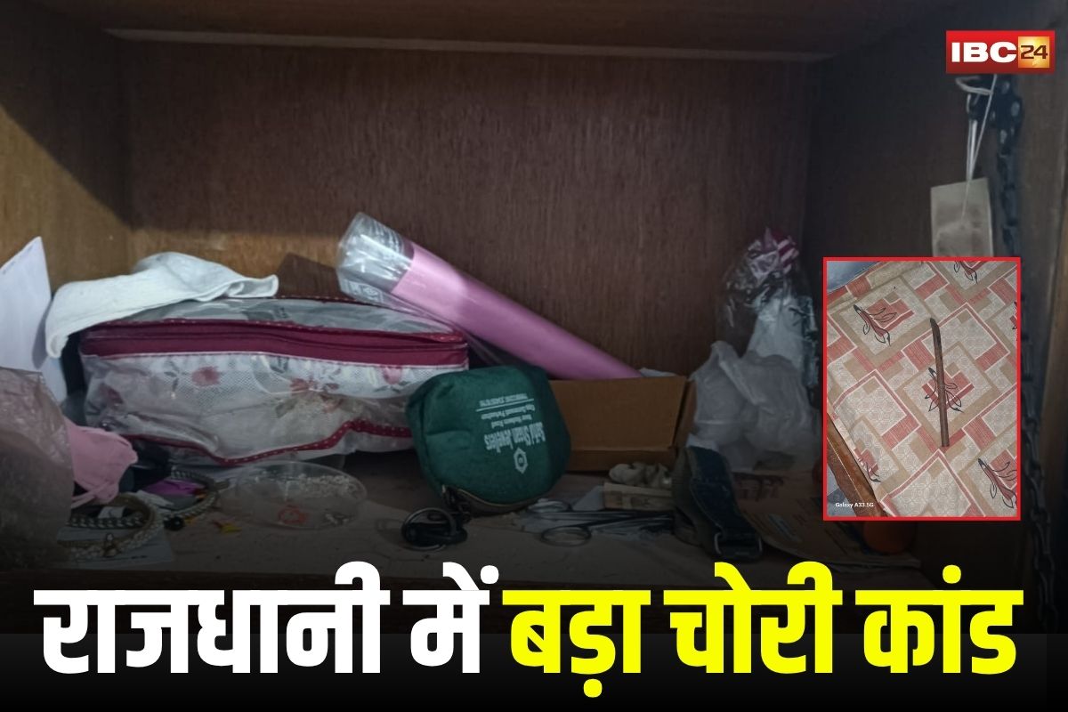 Bhopal News: राजधानी में रिटायर्ड अफसर के सूने मकान में चोरी, अलमारी से उड़ाए 50 लाख के जेवर,  पुलिस जांच में जुटी