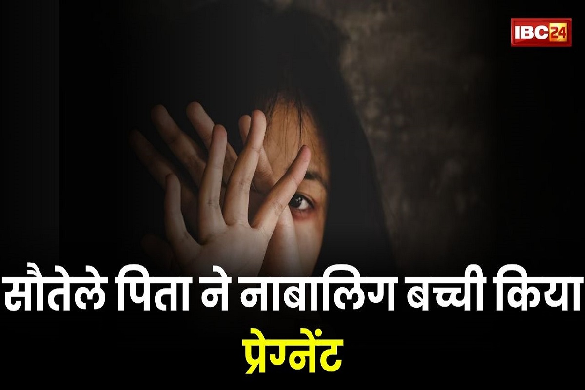 सौतेले पिता ने नाबालिग बच्ची को किया मां बनने को मजबूर! पिछले लंबे समय से कर रहा था दुष्कर्म, ऐसे हुआ मामले का खुलासा