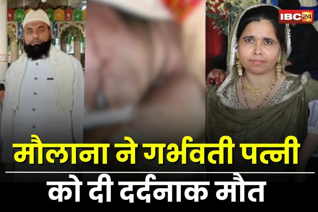 Bilaspur Maulana crime, pregnant wife murder, domestic violence India, iron burn assault, forced Harpic drinking, Bilaspur crime news, Taalapara incident, Maulana Bashir case,