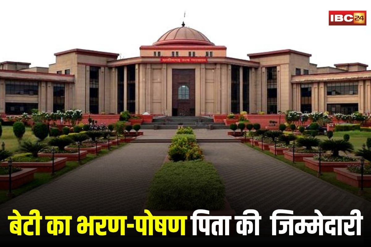 Bilaspur High Court: ना पत्नी, ना बेटी की जिम्मेदारी? हाईकोर्ट ने कांस्टेबल की याचिका की खारिज, कहा- बेटी का भरण-पोषण पिता की कानूनी जिम्मेदारी