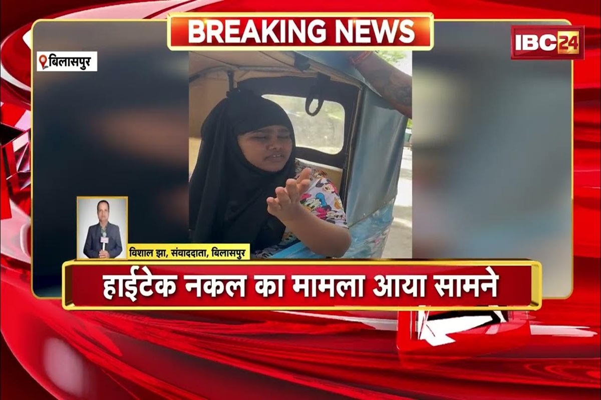 CG News : छत्तीसगढ़ सब इंजीनियर भर्ती परीक्षा में मुन्नाभाई फिल्म की तर्ज पर नकल, ऑटो में बैठकर युवती अपनी सहेली भेज रही थी उत्तर, ऐसे हुआ भंडाफोड़