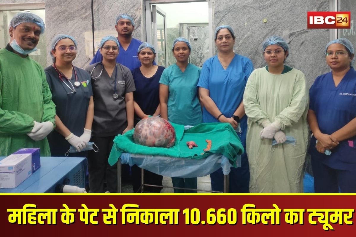Bilaspur News: छत्तीसगढ़ में मेडिकल चमत्कार! महिला के पेट से निकाला 10.660 किलो का ट्यूमर, जटिल सर्जरी रही सफल Bilaspur News: छत्तीसगढ़ में मेडिकल चमत्कार! महिला के पेट से निकाला 10.660 किलो का ट्यूमर, जटिल सर्जरी रही सफल