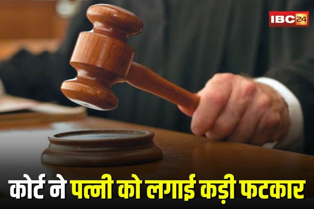 Bilaspur News,divorce case India, impotency allegation, mental cruelty in marriage, Chhattisgarh High Court verdict, family court India, false allegations in marriage,