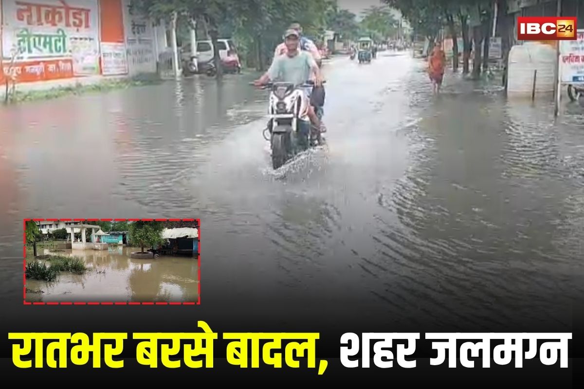 Bilaspur News: बिलासपुर में रातभर मूसलाधार बारिश, गलियों से लेकर घरों तक भरा पानी, जनजीवन प्रभावित