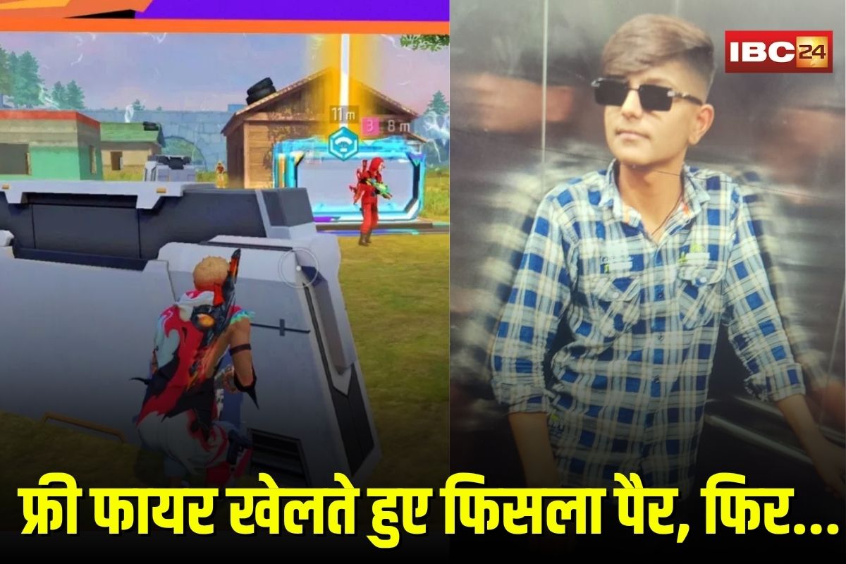 Bilaspur News: फ्री फायर खेलते हुए फिसला पैर, सिर के बल गिरा 14 साल का आदित्य, मोबाइल गेम बना मौत की वजह