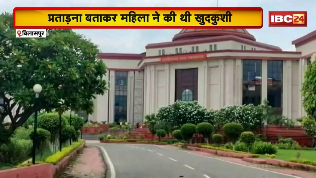 Bilaspur Suicide News Update